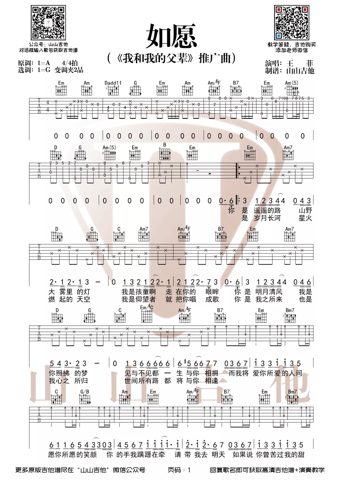 如愿吉他谱_王菲__如愿_G调弹唱六线谱