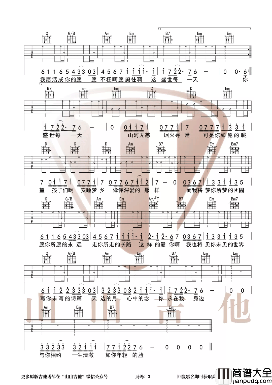 如愿吉他谱_王菲__如愿_G调弹唱六线谱