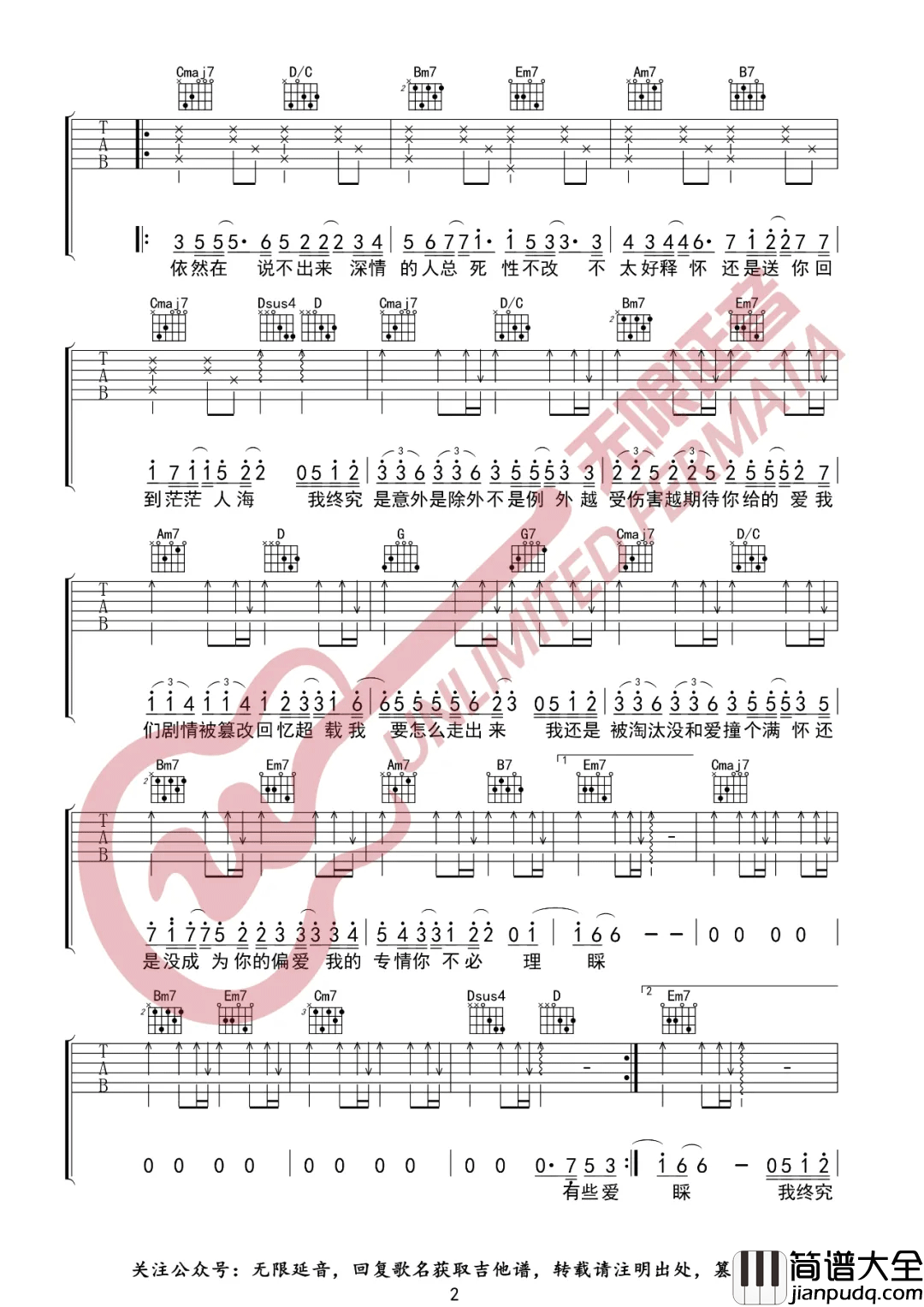 _死性不改_吉他谱_陈柯霓_G调原版弹唱谱