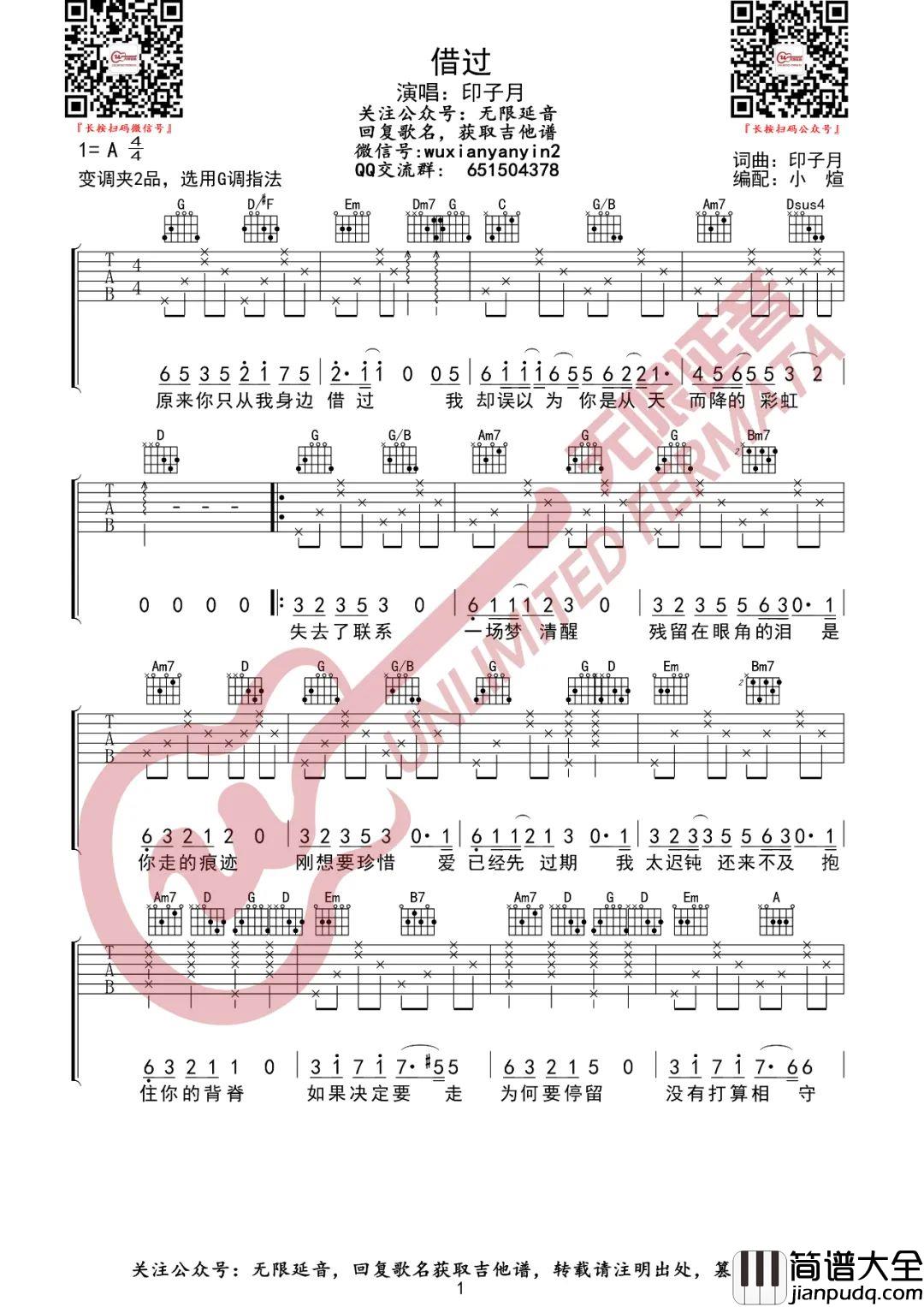 借过吉他谱_印子月__借过_G调弹唱六线谱