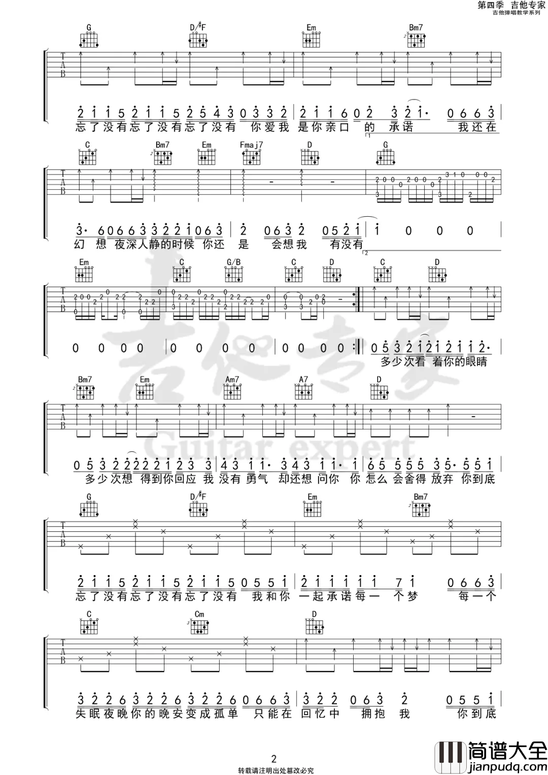 _忘了没有_吉他谱_王靖雯不胖_G调弹唱谱_高清六线谱