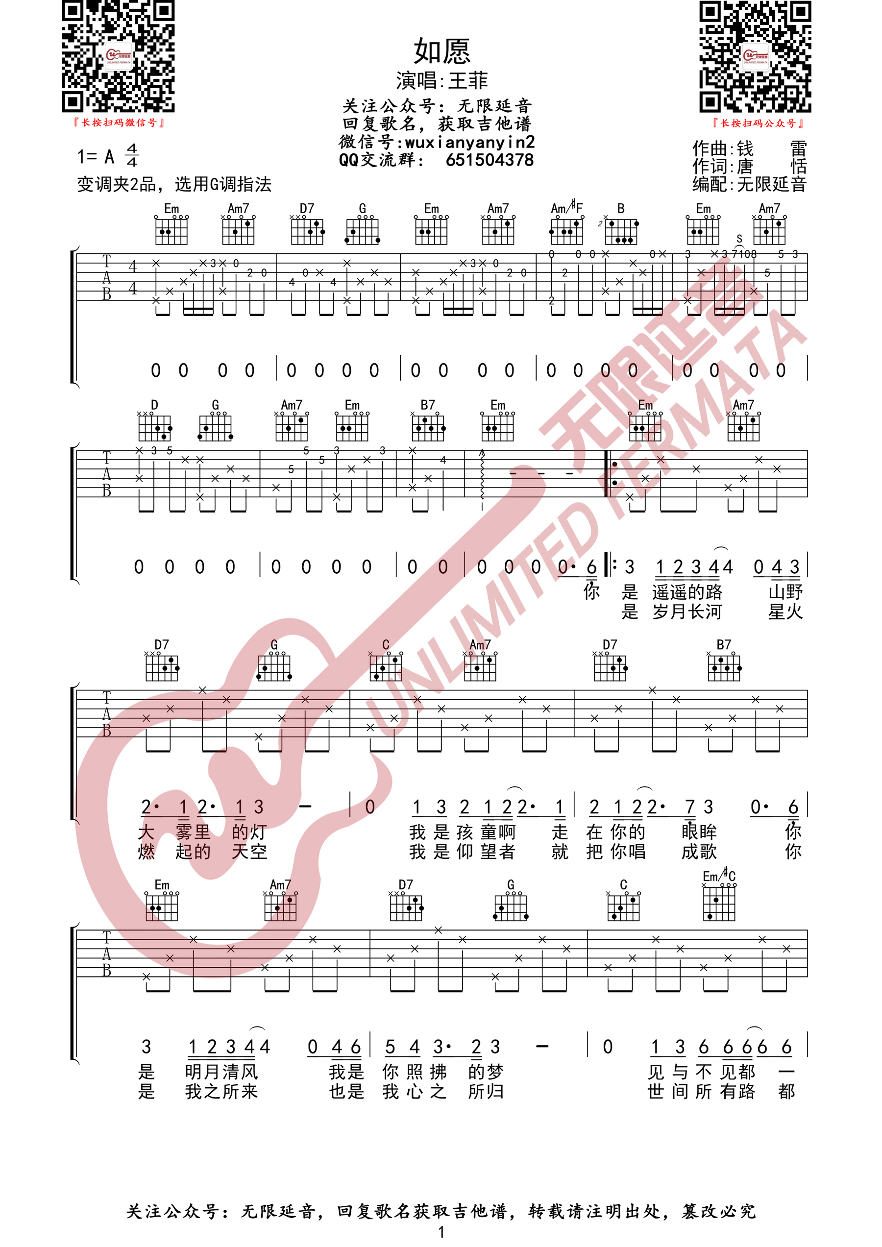 如愿吉他谱_王菲__如愿_G调原版弹唱六线谱