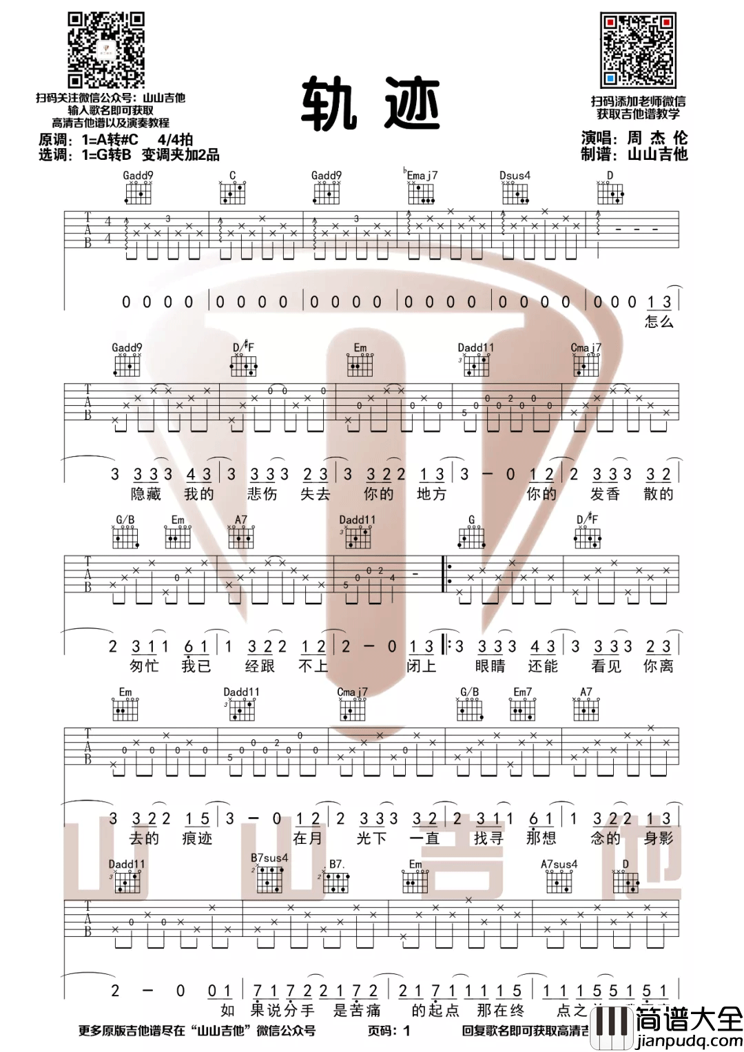 轨迹吉他谱_周杰伦__轨迹_G调原版弹唱谱_高清六线谱