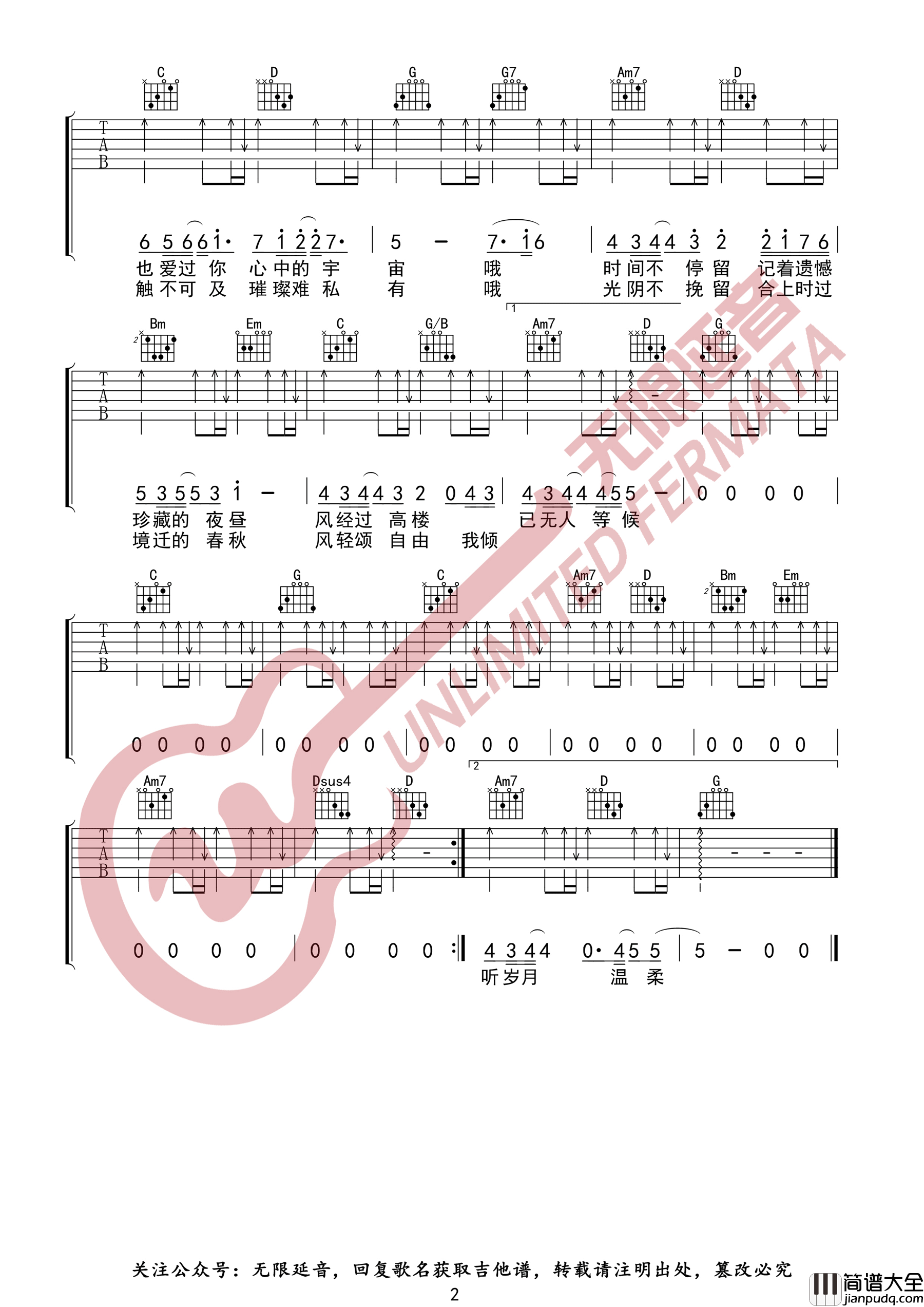 _光阴独白_吉他谱_徐佳莹_G调原版弹唱六线谱