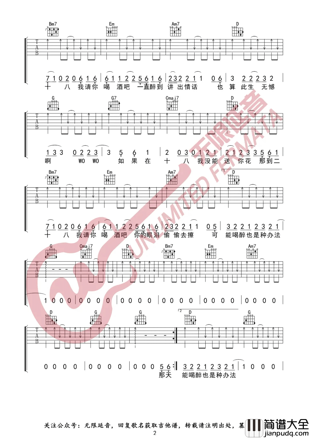 _迟来的情话_吉他谱_张家旺_G调弹唱六线谱