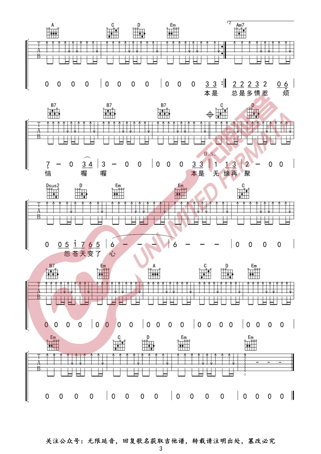 _怨苍天变了心_吉他谱_王小帅_G调弹唱谱_高清六线谱