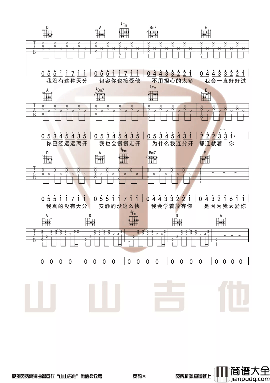 安静吉他谱_周杰伦__安静_G调原版_高清弹唱六线谱