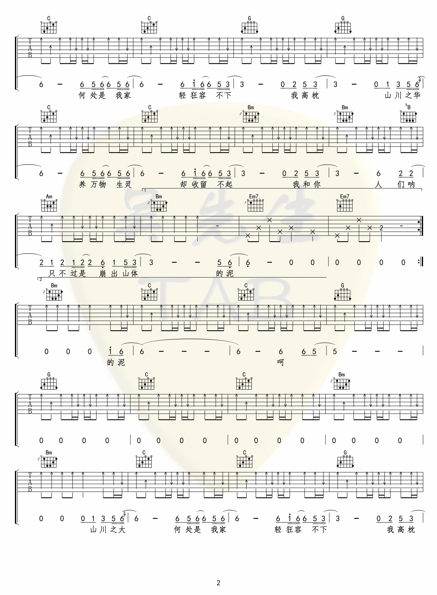 山川吉他谱_李荣浩__山川_G调原版弹唱谱_高清六线谱