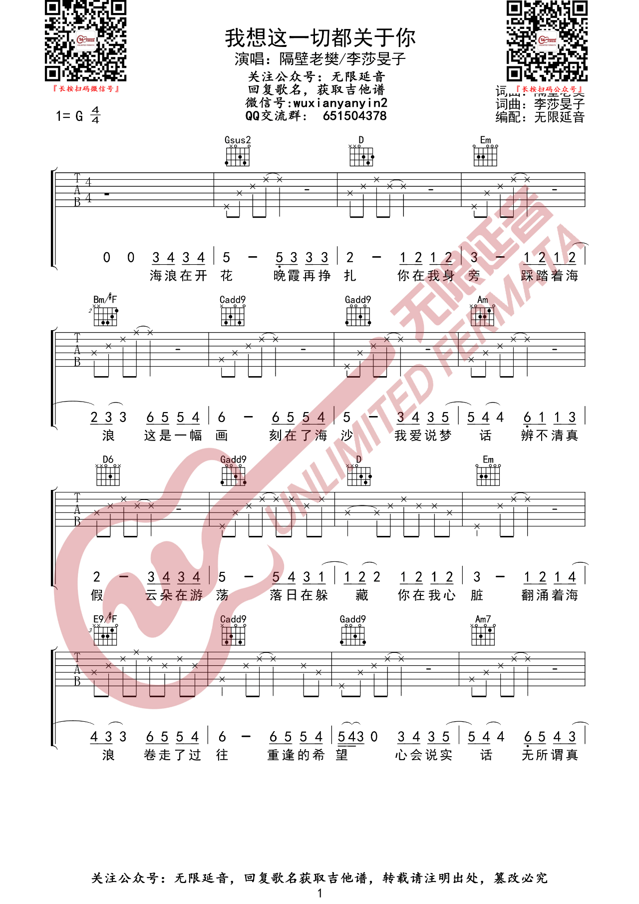 _我想这一切都关于你_吉他谱_隔壁老樊/李莎旻子_G调六线谱