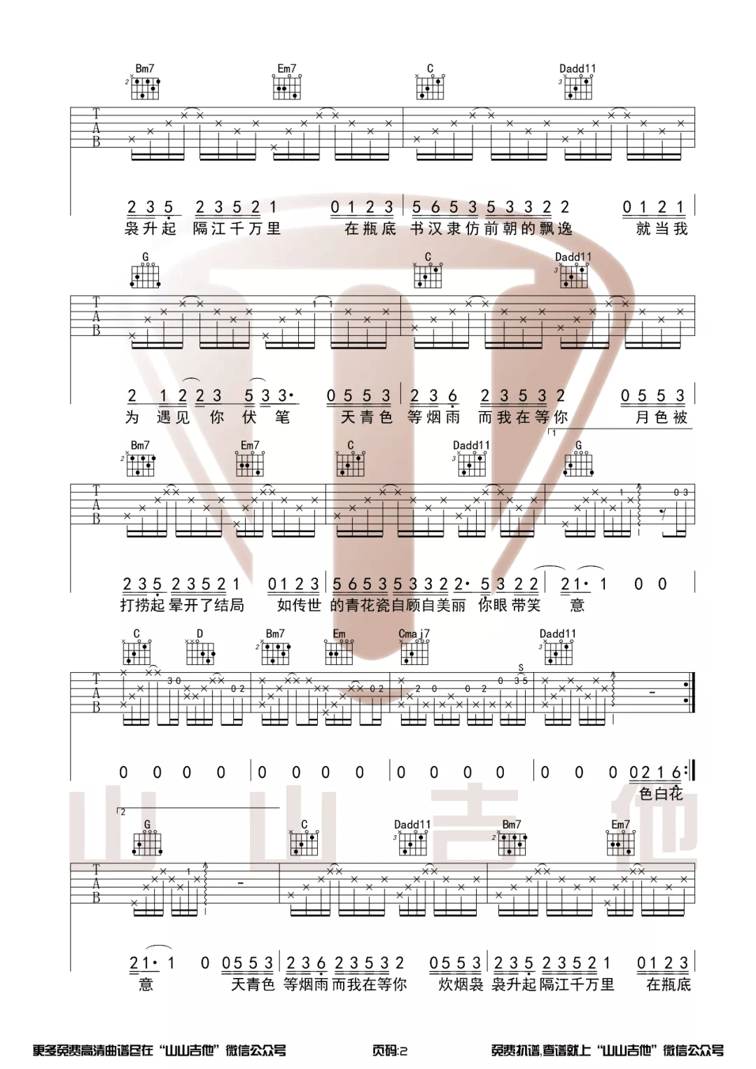 青花瓷吉他谱_周杰伦__青花瓷_G调弹唱谱_高清六线谱