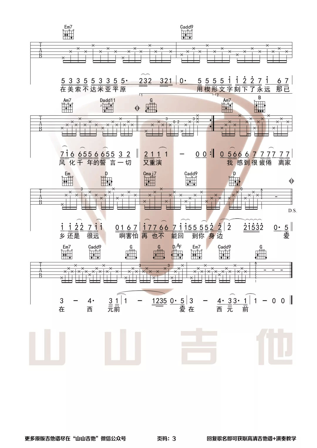 _爱在西元前_吉他谱_周杰伦_G调弹唱谱_高清六线谱