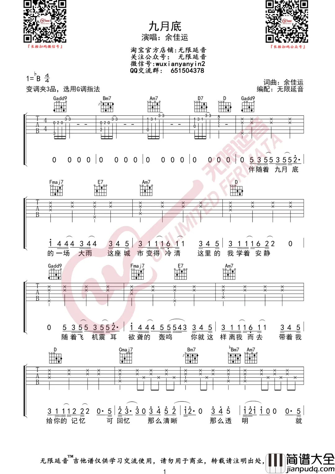 _九月底_吉他谱_余佳运_G调原版弹唱六线谱