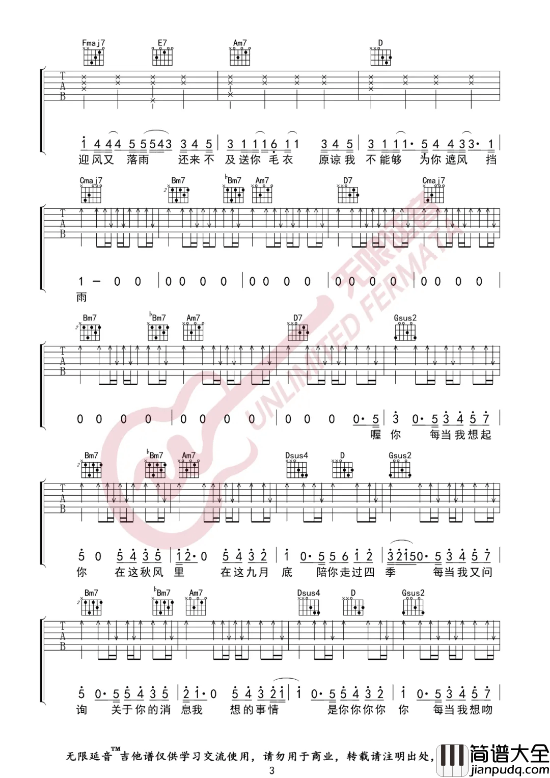 _九月底_吉他谱_余佳运_G调原版弹唱六线谱