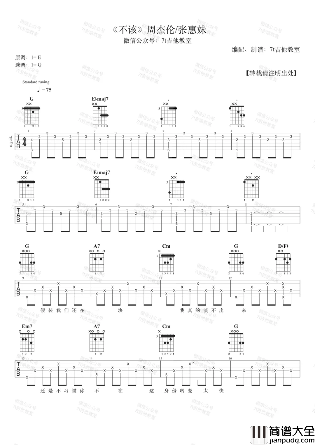 不该吉他谱_周杰伦__不该_G调弹唱六线谱