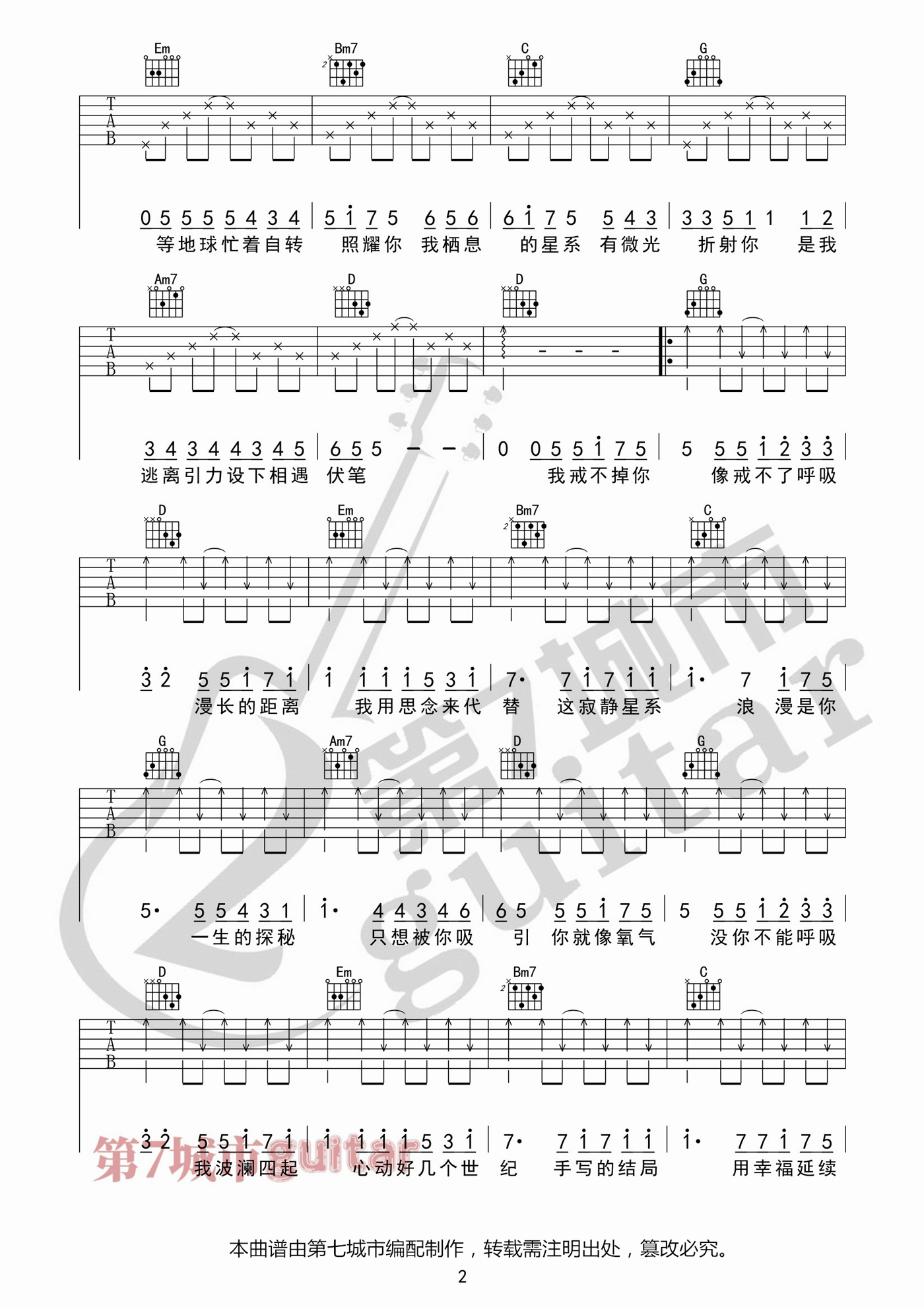 _目及皆是你_吉他谱_小蓝背心_G调原版弹唱谱_高清六线谱