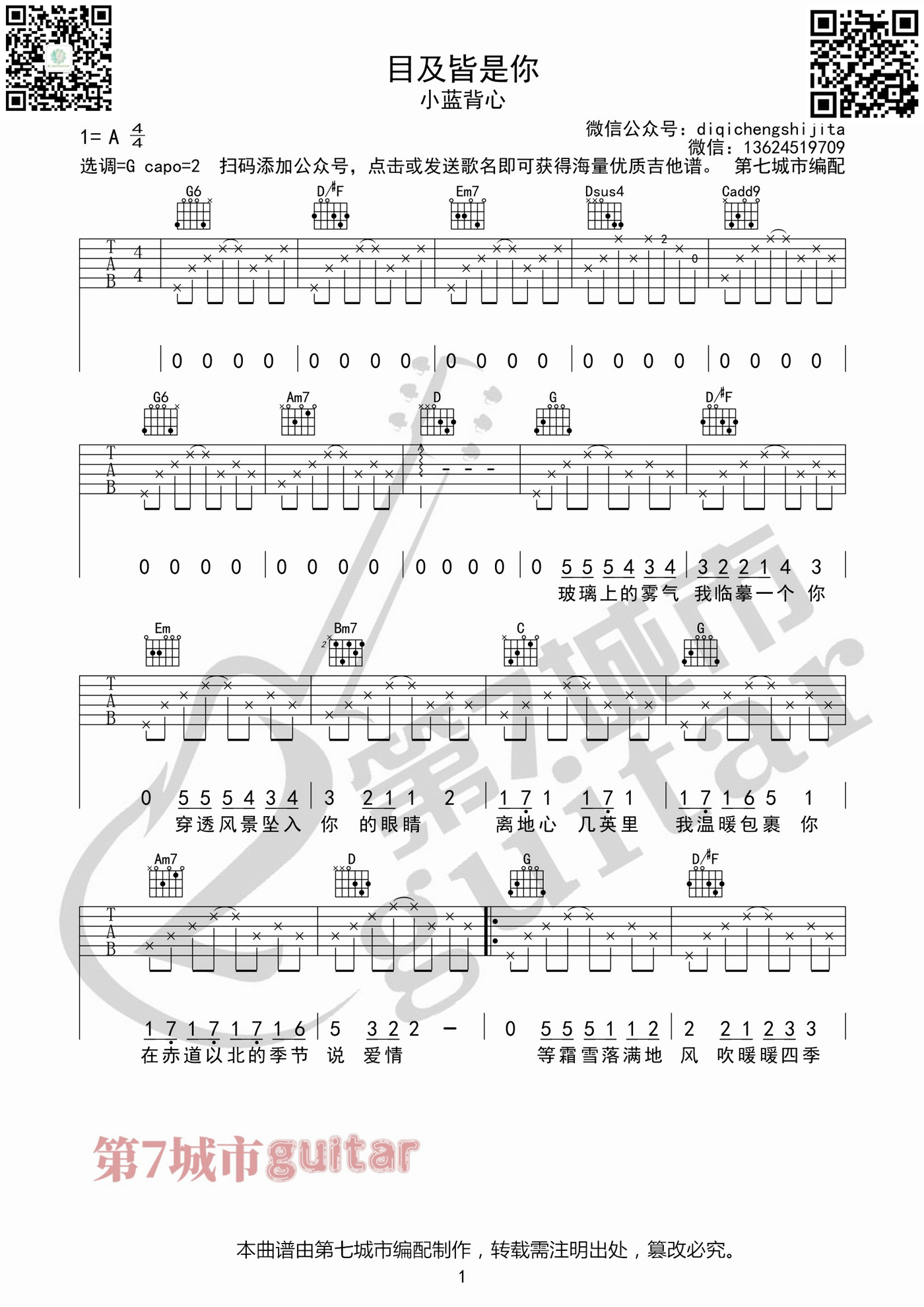 _目及皆是你_吉他谱_小蓝背心_G调原版弹唱谱_高清六线谱