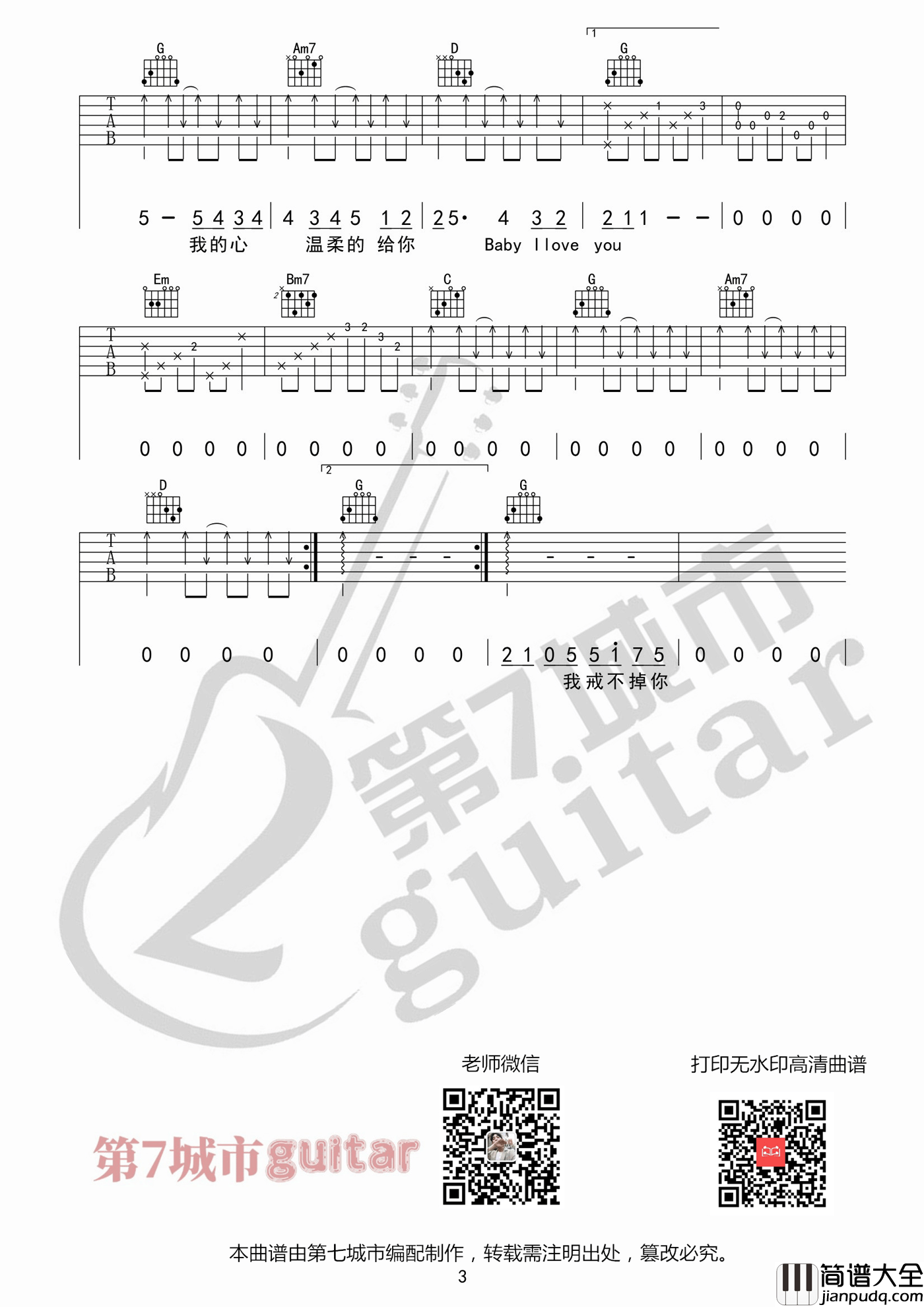 _目及皆是你_吉他谱_小蓝背心_G调原版弹唱谱_高清六线谱