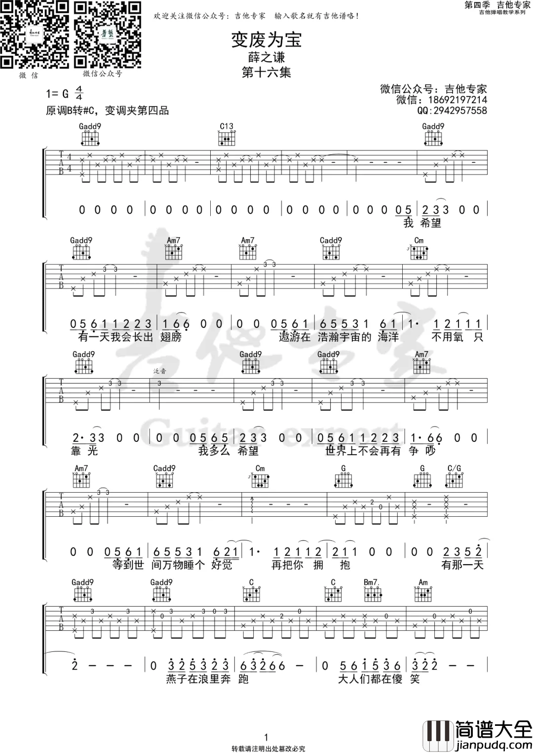 _变废为宝_吉他谱_薛之谦_G调原版弹唱谱_高清六线谱
