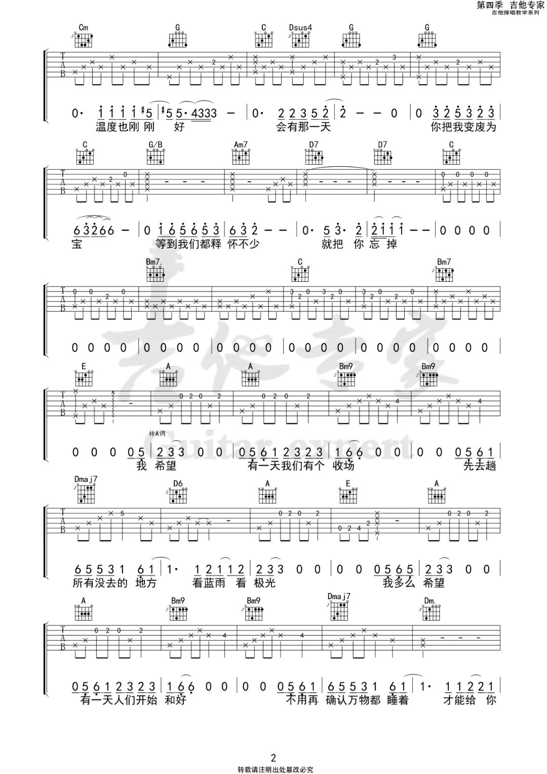 _变废为宝_吉他谱_薛之谦_G调原版弹唱谱_高清六线谱
