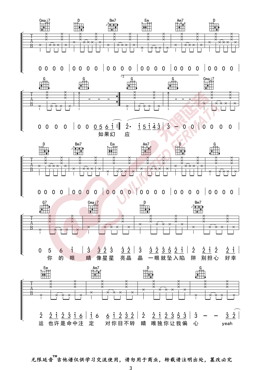 _你的眼睛像星星_吉他谱_郭正正/老圈C_G调弹唱谱_高清六线谱