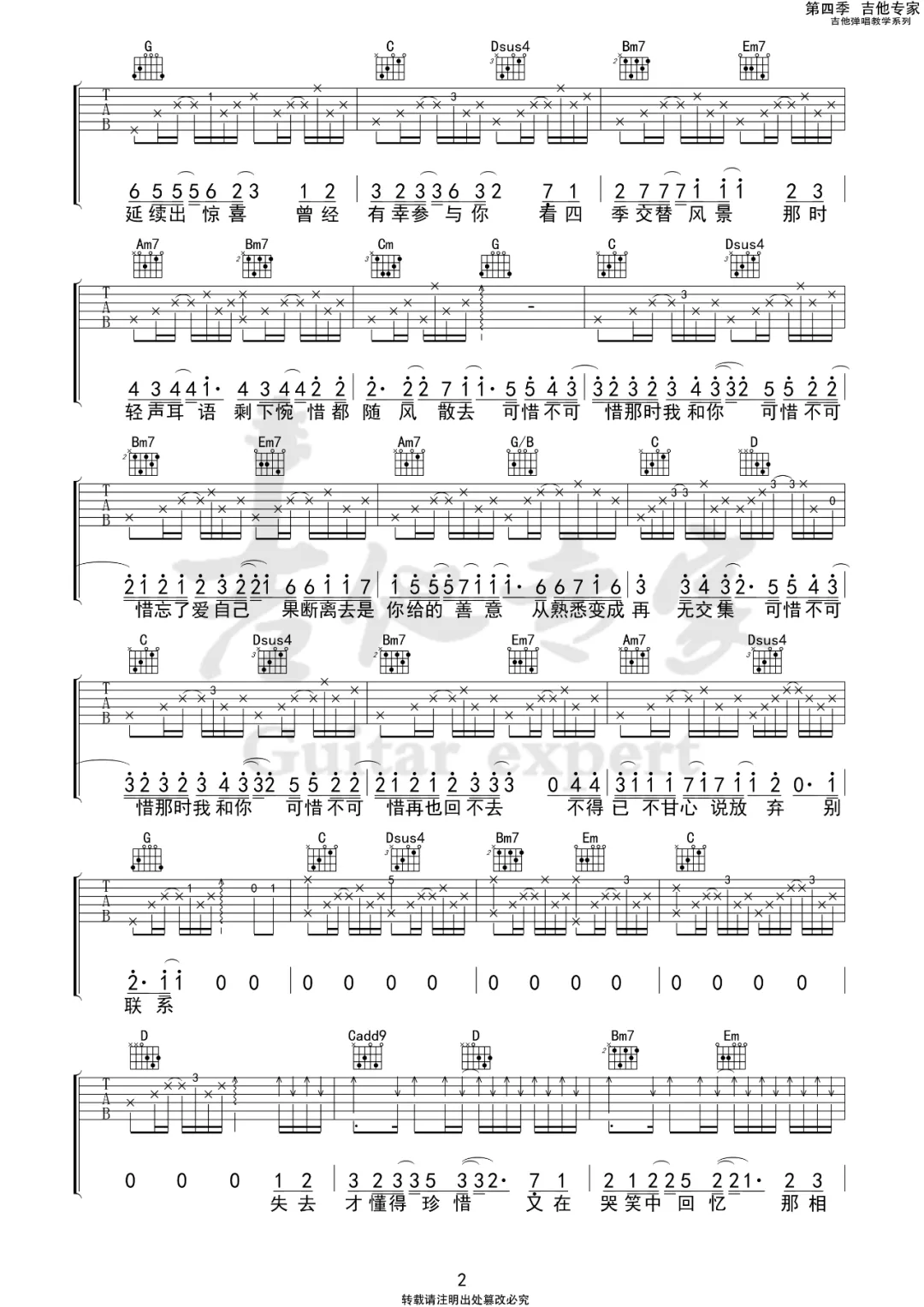 _可惜不可惜_吉他谱_刘大壮_G调弹唱六线谱