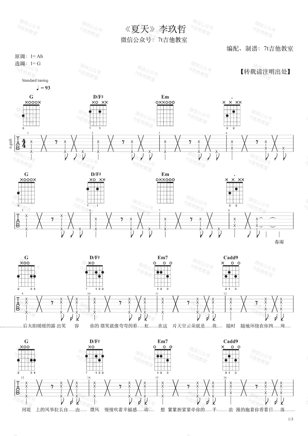 夏天吉他谱_李玖哲__夏天_G调弹唱六线谱