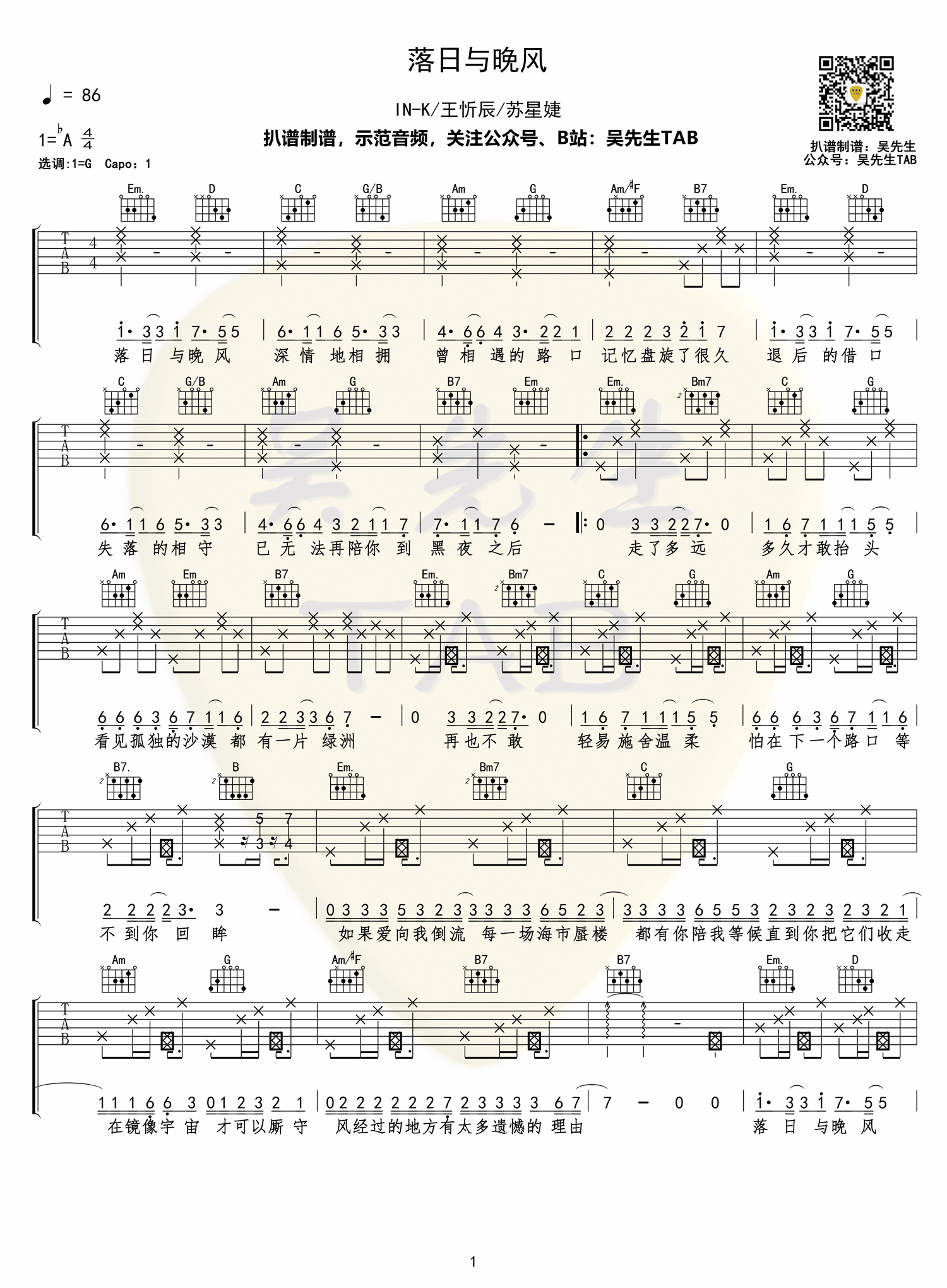 _落日与晚风_吉他谱_王忻辰/苏星婕_G调弹唱谱_高清六线谱