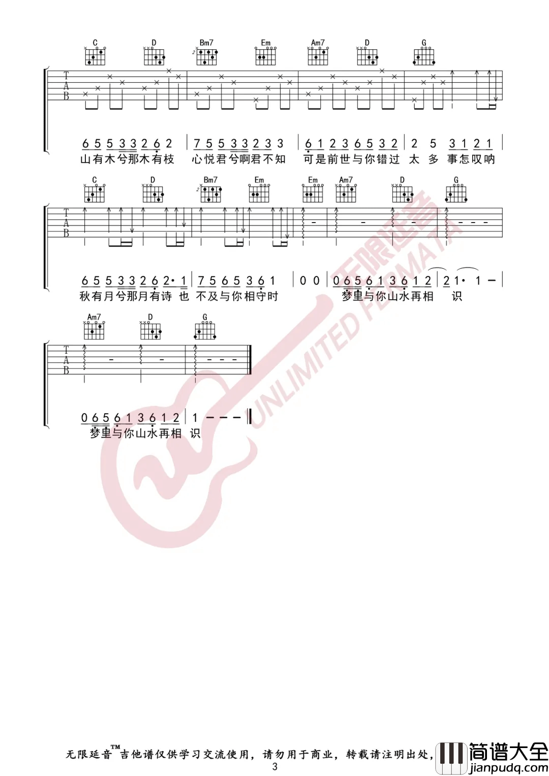怎叹吉他谱_郑鱼__怎叹_G调弹唱六线谱