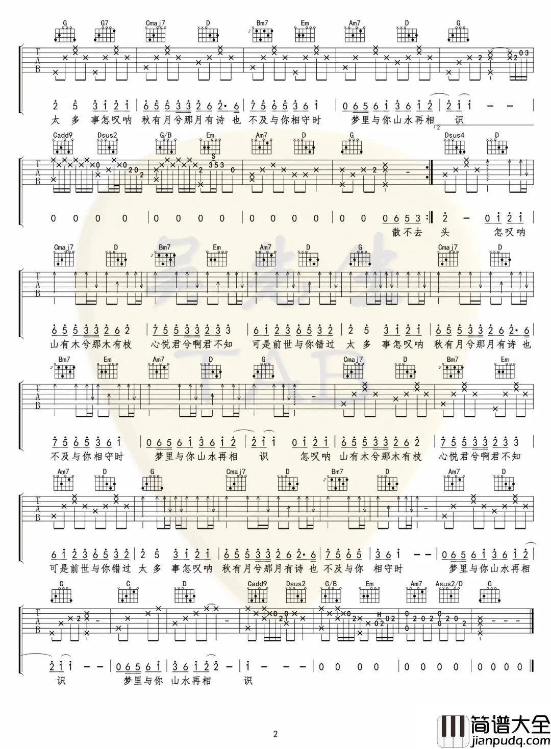 怎叹吉他谱_郑鱼__怎叹_G调原版弹唱六线谱
