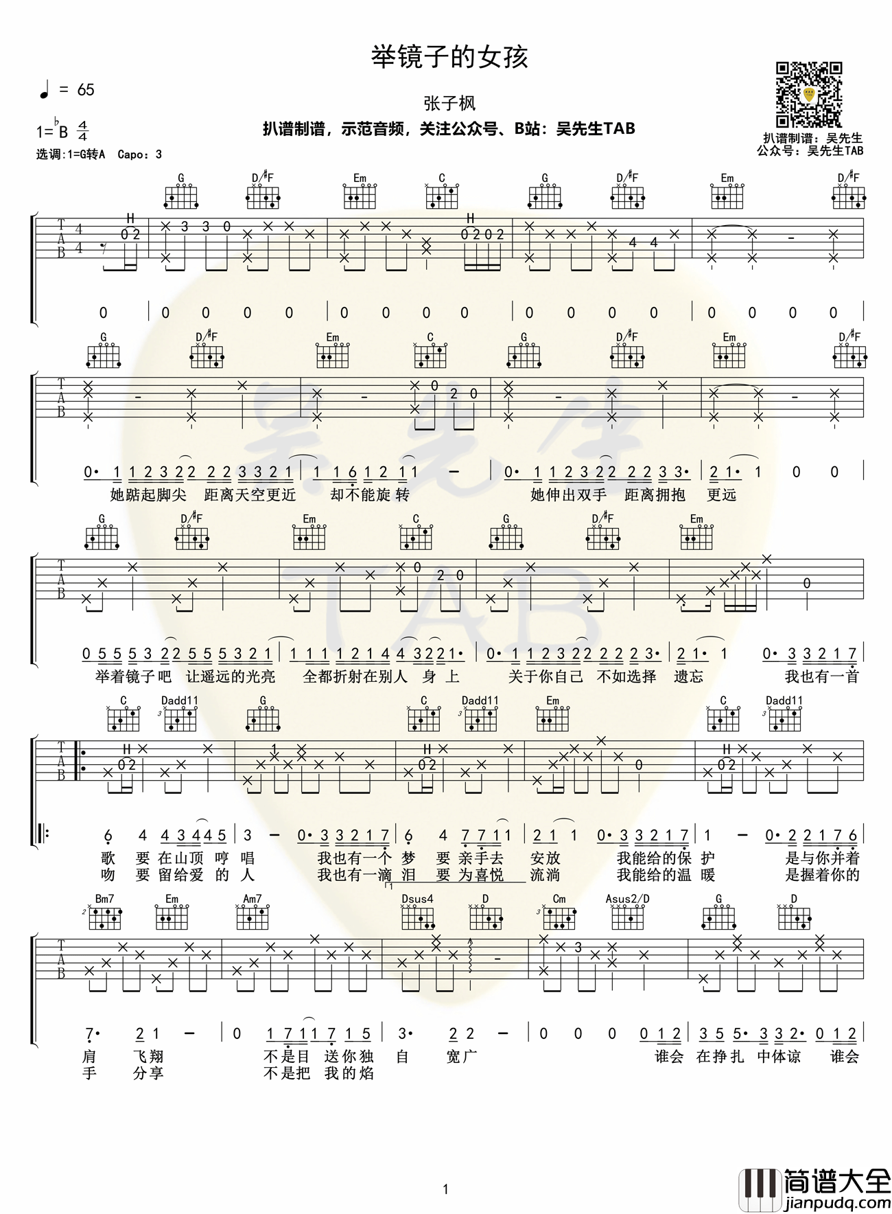 _举镜子的女孩_吉他谱_张子枫_G调弹唱六线谱