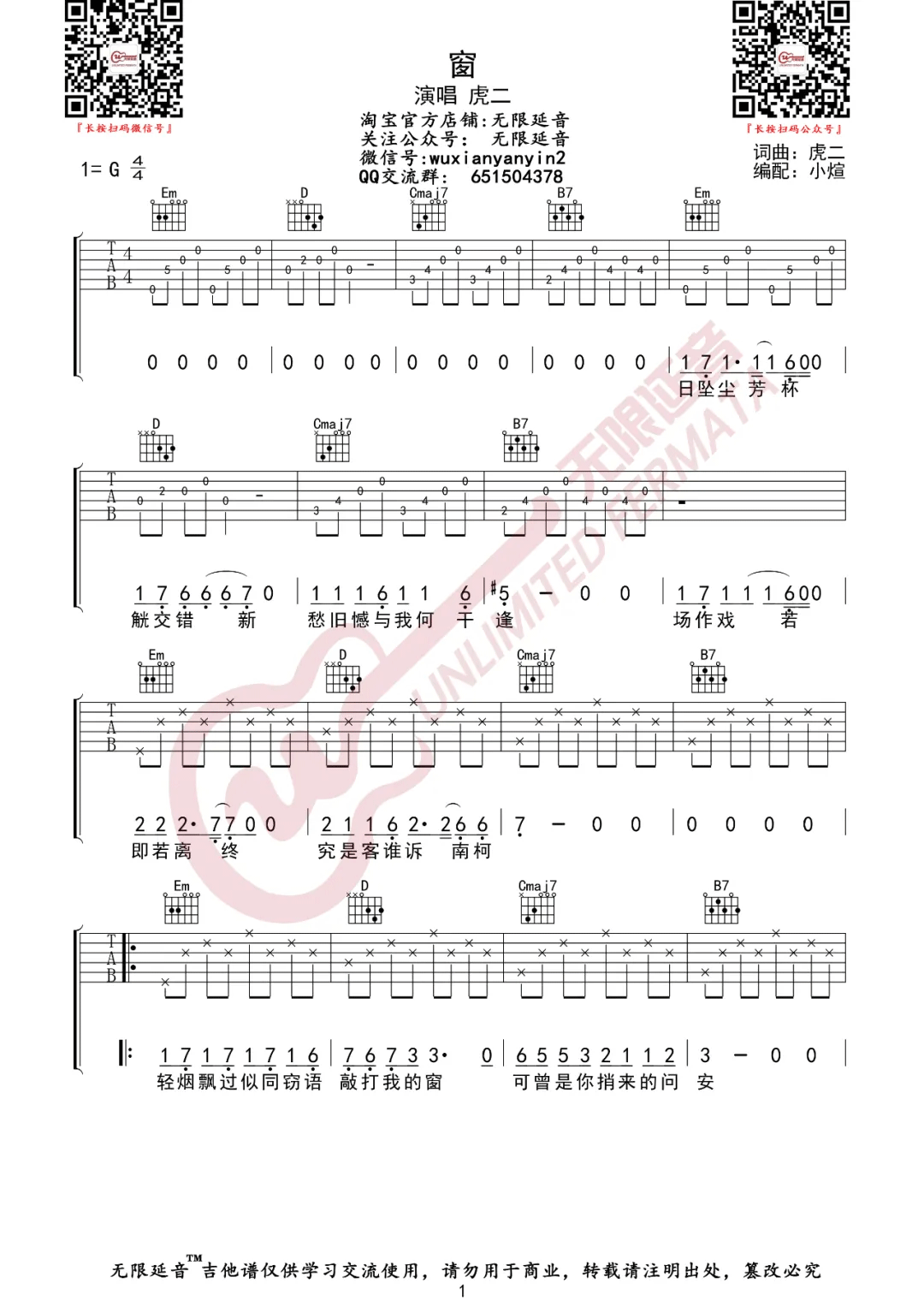 窗吉他谱_虎二__窗_G调原版弹唱六线谱