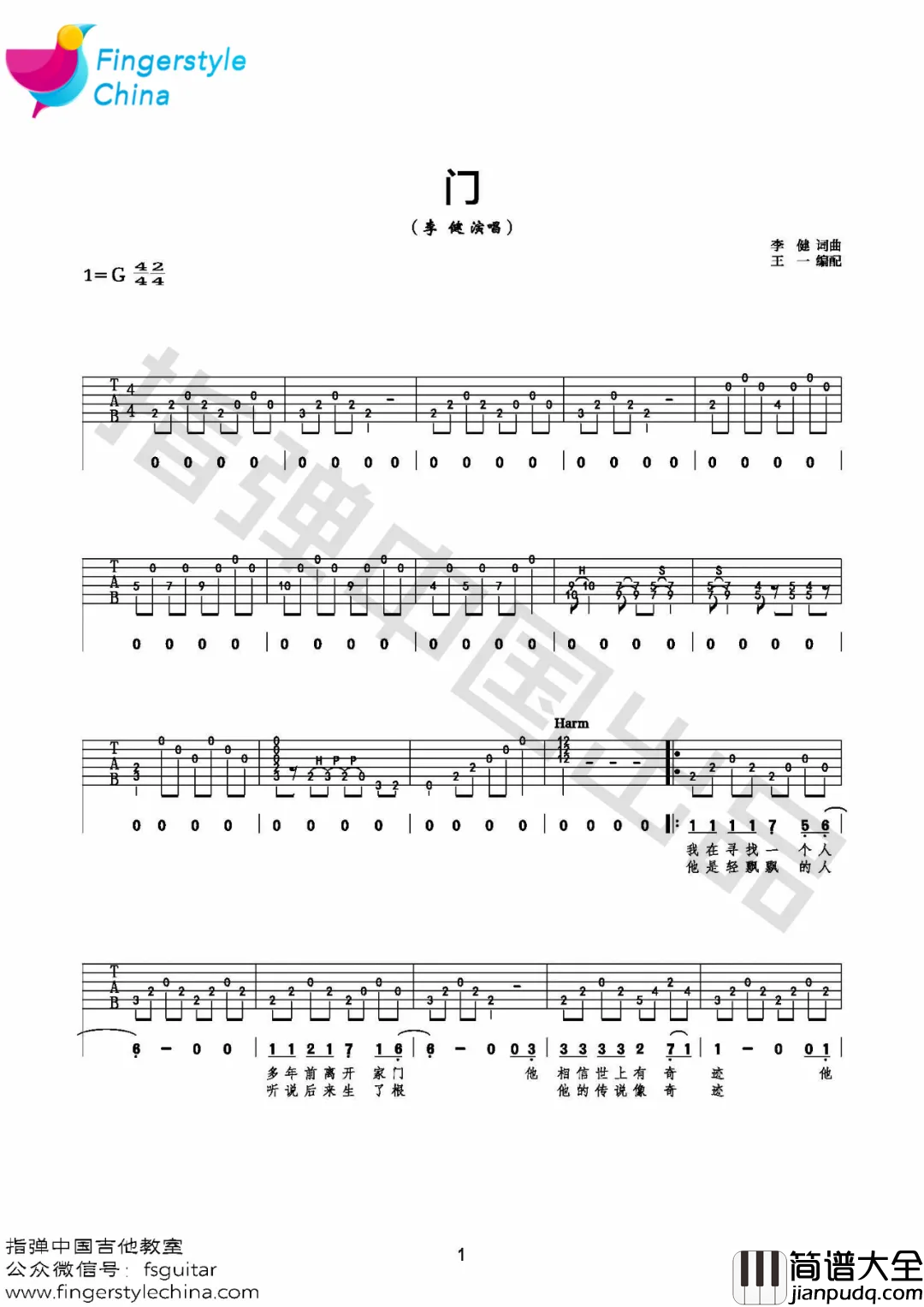 门吉他谱_李健__门_G调原版弹唱六线谱