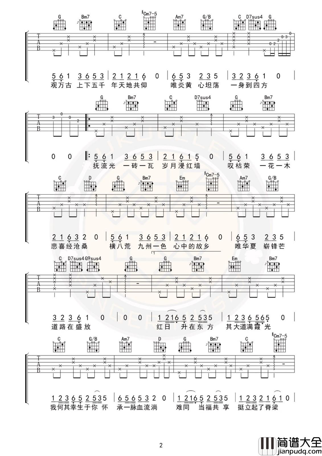 万疆吉他谱_李玉刚__万疆_G调弹唱六线谱