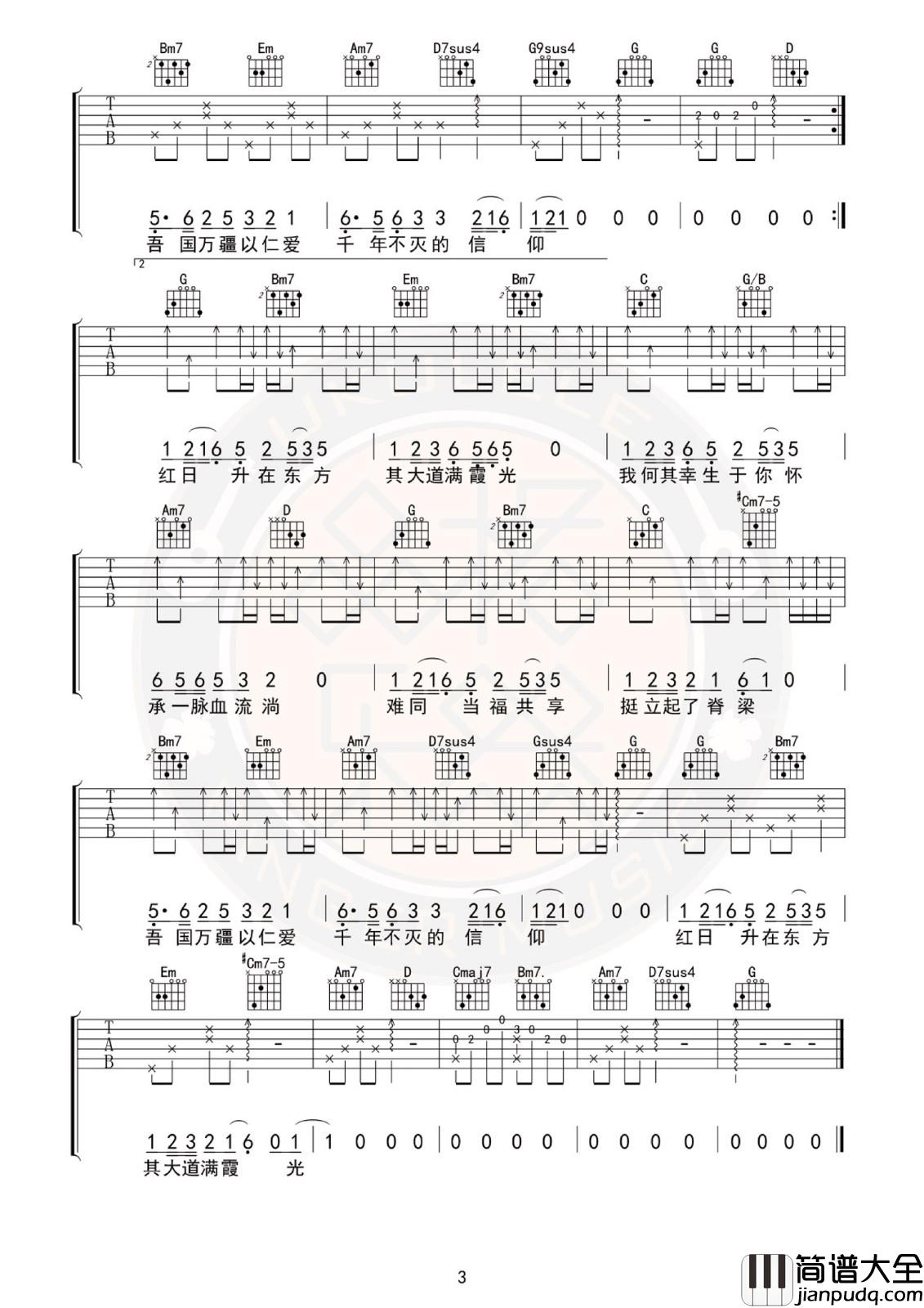 万疆吉他谱_李玉刚__万疆_G调弹唱六线谱