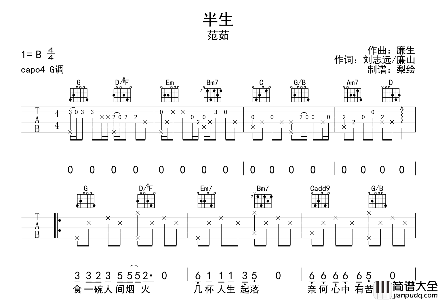 半生吉他谱_范茹_G调详细版吉他谱
