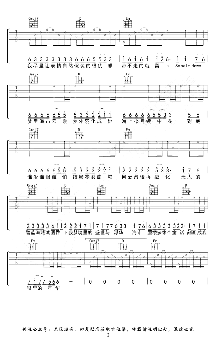 三叔说_海市蜃楼_吉他谱_G调指法_弹唱六线谱