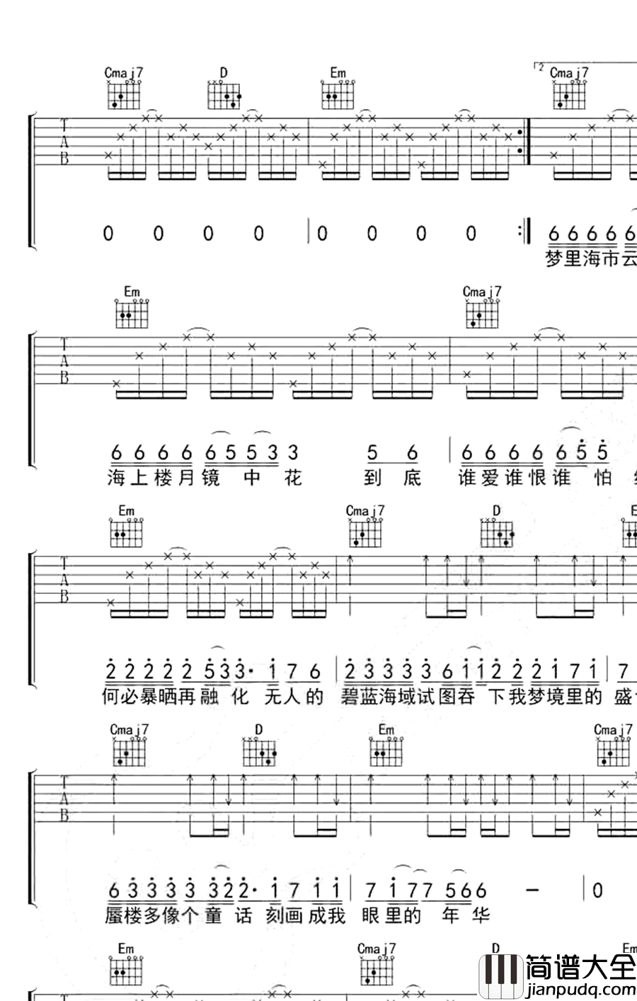 三叔说_海市蜃楼_吉他谱_G调指法_弹唱六线谱