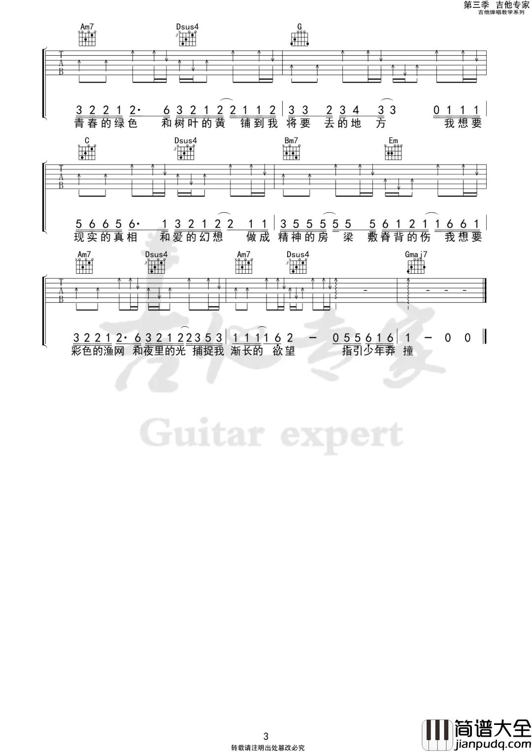 _我想要_吉他谱_盖君炎_G调原版弹唱六线谱