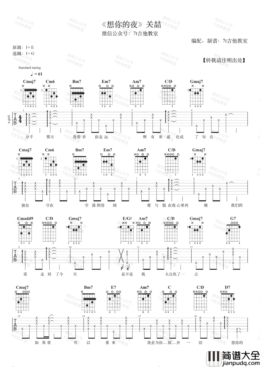 _想你的夜_吉他谱_关喆_G调弹唱六线谱
