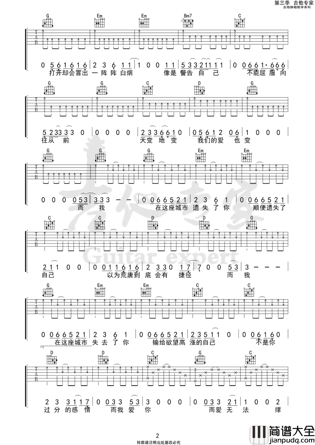 _在这座城市遗失了你_吉他谱_告五人_G调弹唱谱_高清六线谱