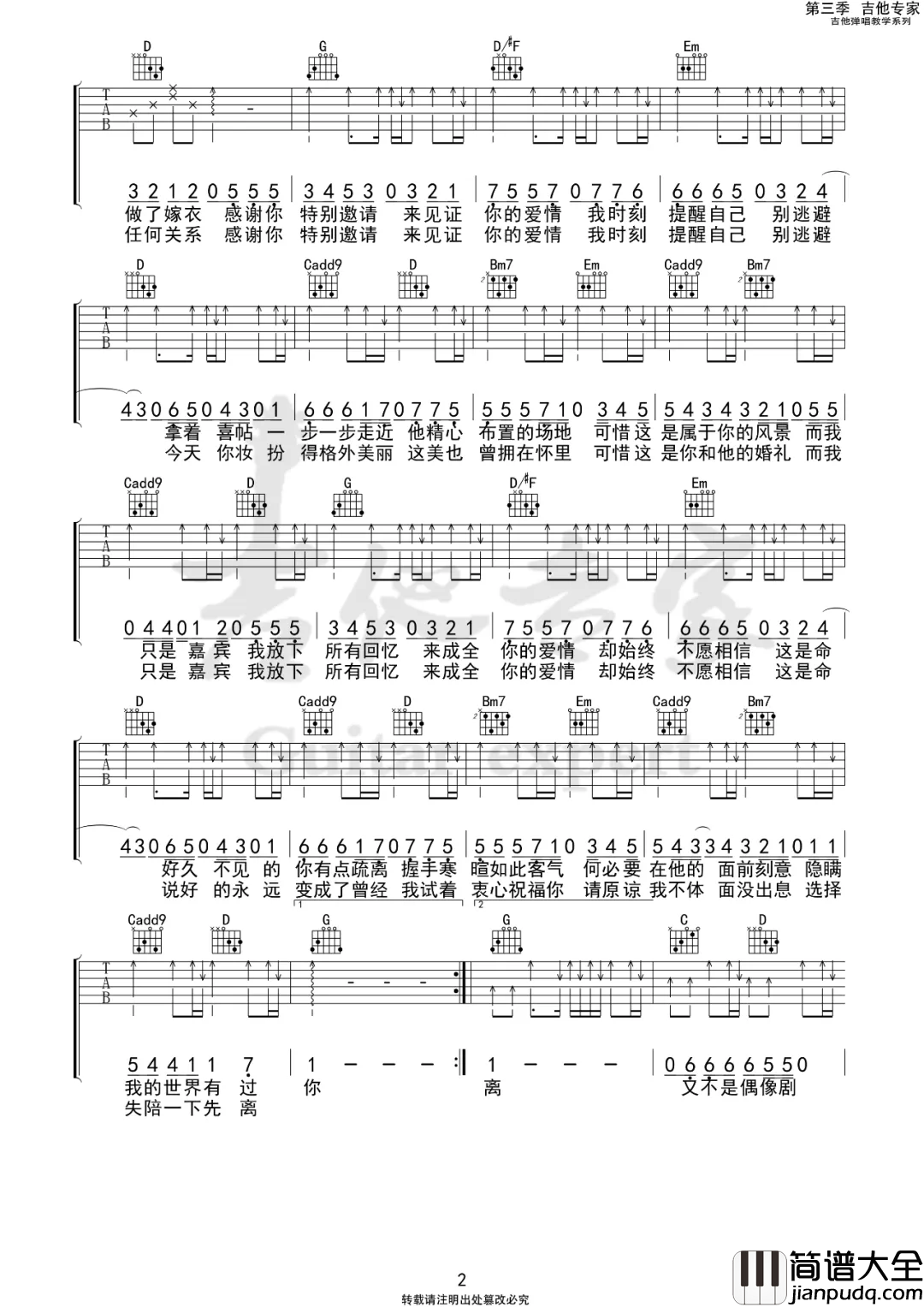 嘉宾吉他谱_张远__嘉宾_G调原版弹唱六线谱