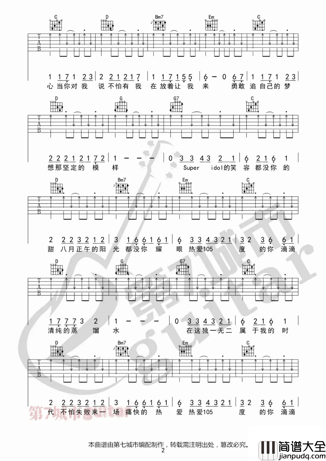 _热爱105度的你_吉他谱_阿肆_G调弹唱谱_高清六线谱