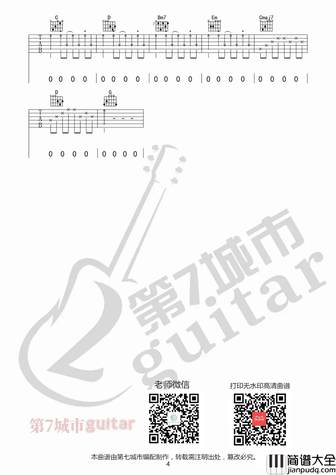 _热爱105度的你_吉他谱_阿肆_G调弹唱谱_高清六线谱