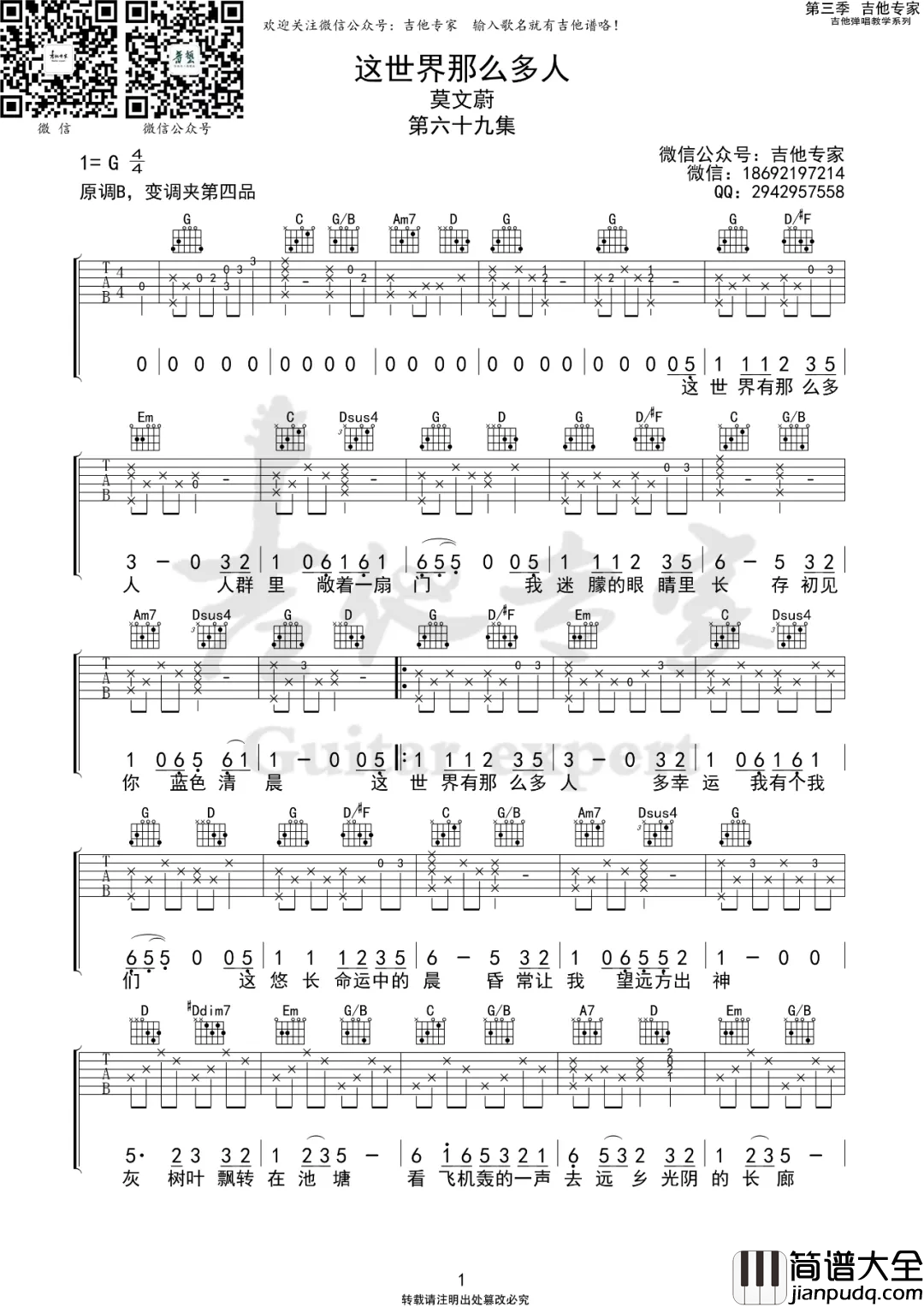 _这世界那么多人_吉他谱_莫文蔚_G调弹唱六线谱