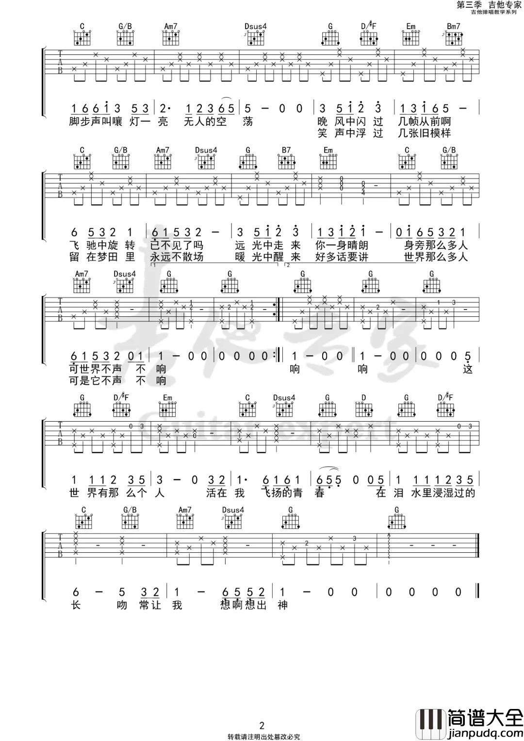 _这世界那么多人_吉他谱_莫文蔚_G调弹唱六线谱