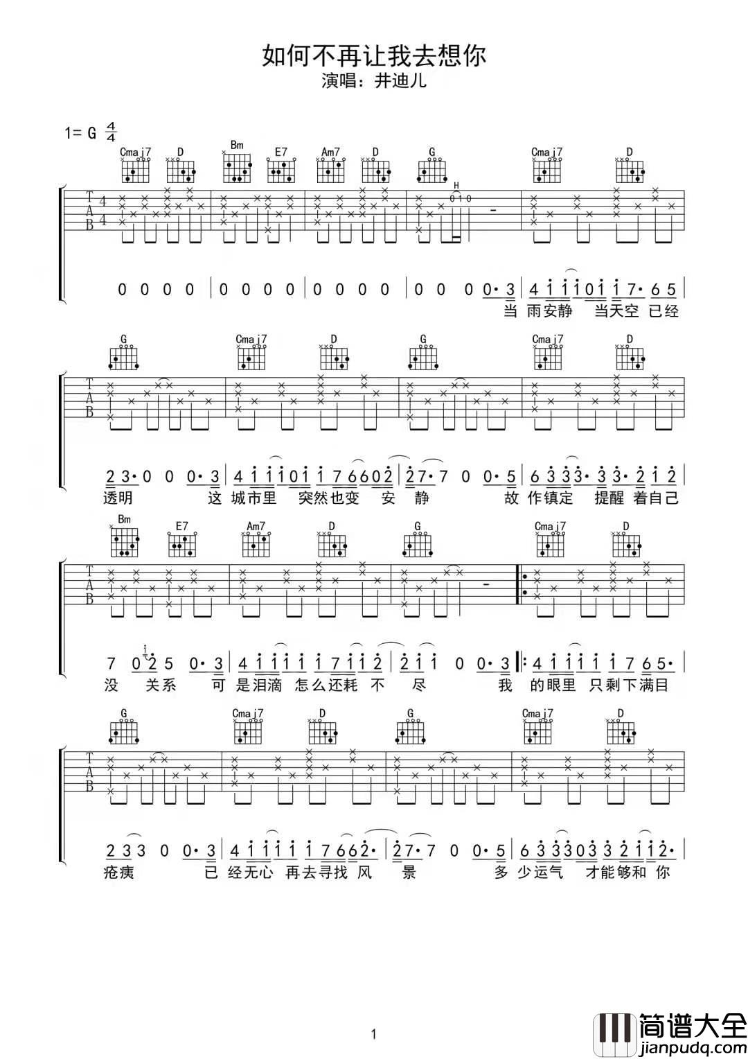 _如何不再让我去想你_吉他谱_井迪儿_G调弹唱谱_高清六线谱