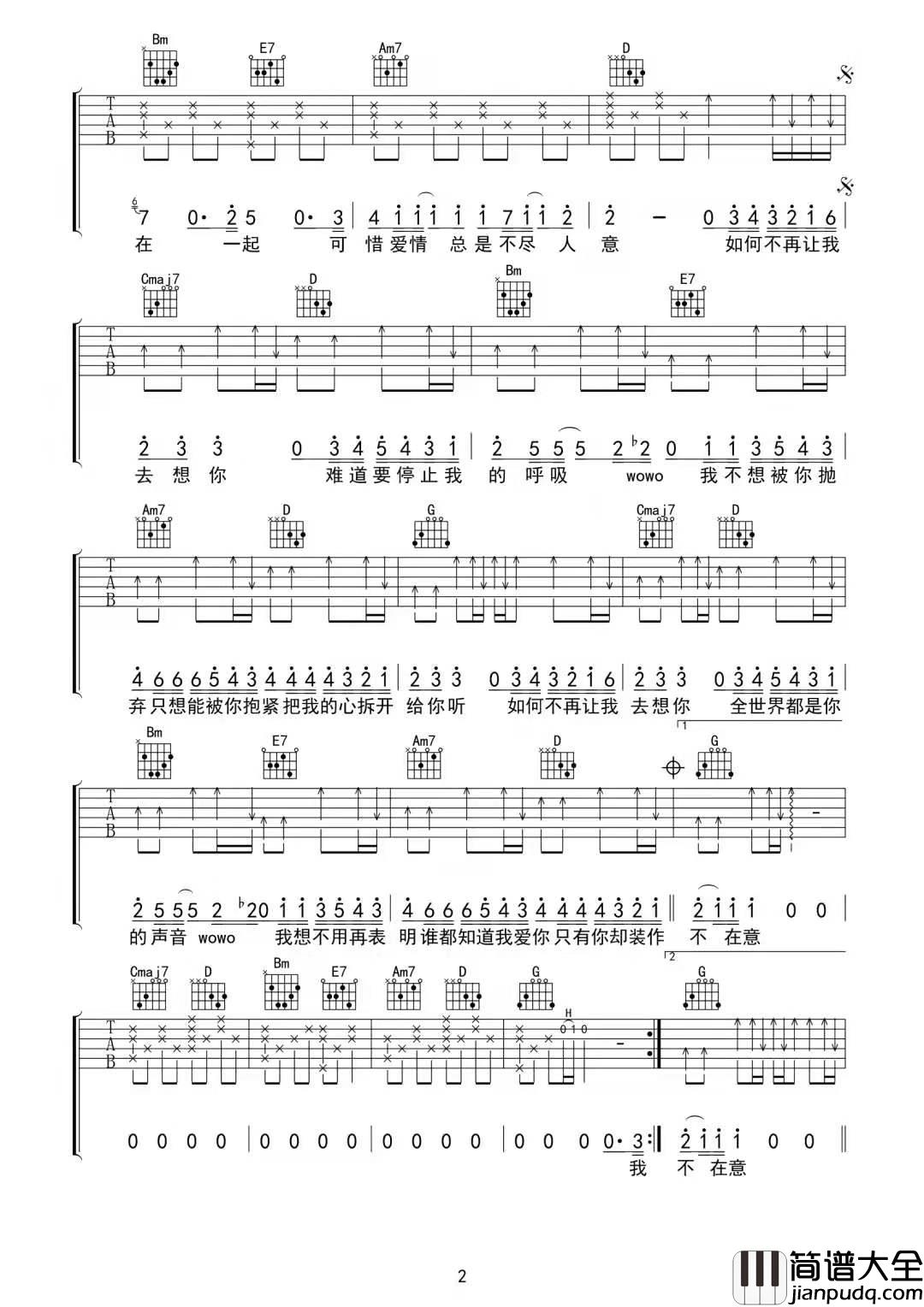 _如何不再让我去想你_吉他谱_井迪儿_G调弹唱谱_高清六线谱