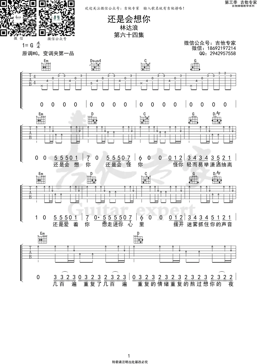 _还是会想你_吉他谱_林达浪_G调弹唱六线谱