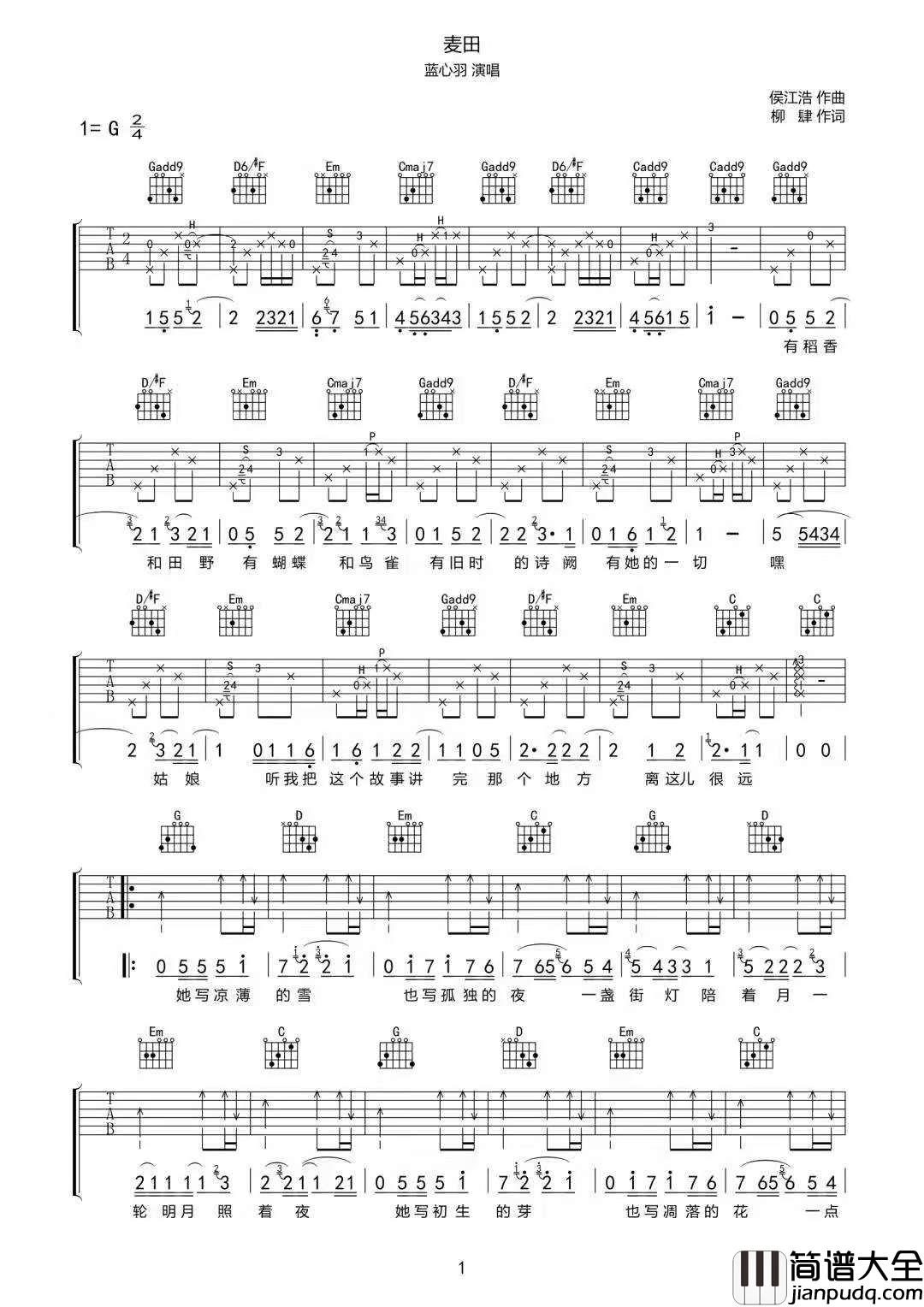 麦田吉他谱_蓝心羽__麦田_G调原版弹唱六线谱