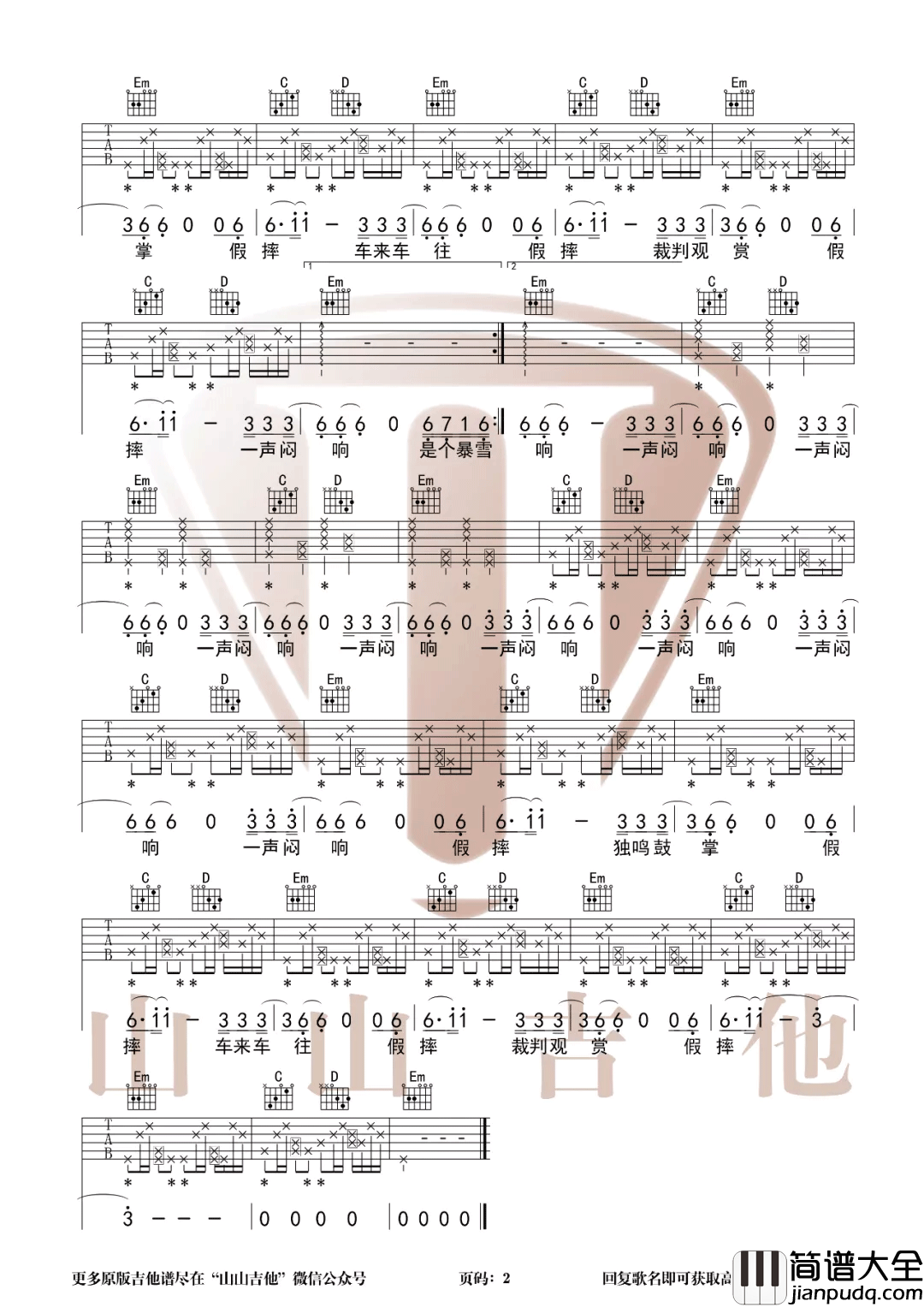 假摔吉他谱_许嵩__假摔_G调原版弹唱六线谱